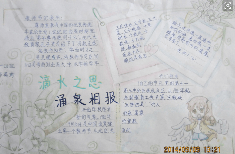 关于教师节手抄报画