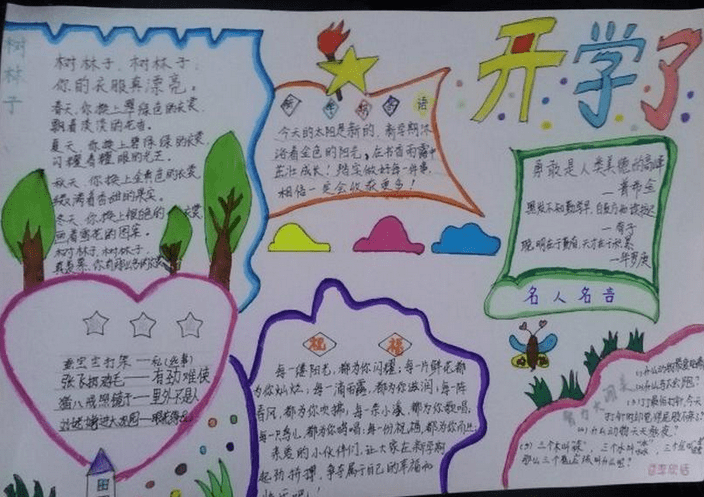 三年级的新学期手抄报图片