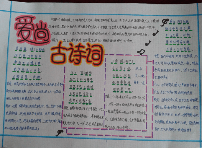 a4纸大小的古诗词手抄报内容