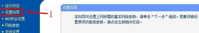TP-Link无线路由器设置通用教程
