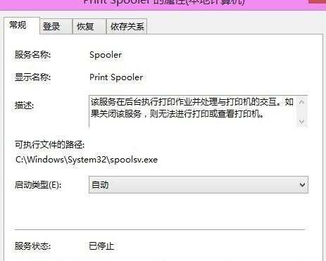 win8.1打印机无法启动怎么办