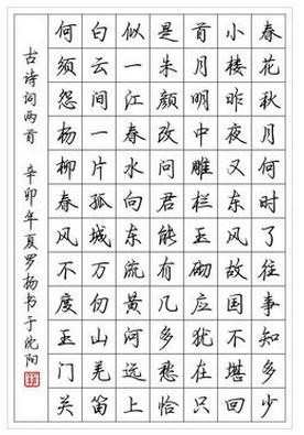 140字硬笔书法作品欣赏楷书