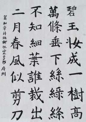 28毛笔字楷体书法作品图片