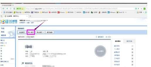 怎样把简历发到别人qq邮箱