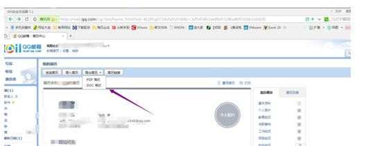 怎样把简历发到别人qq邮箱