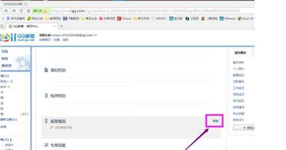 怎样把简历发到别人qq邮箱