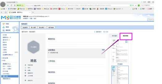 怎样把简历发到别人qq邮箱