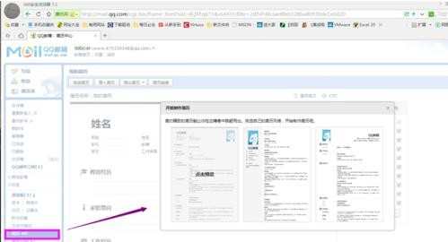 怎样把简历发到别人qq邮箱