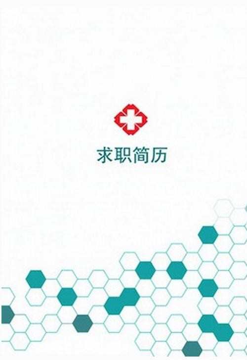 医学求职简历封面 医学个人求职简历封面图片