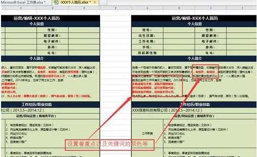 excel怎么制作个人简历 excel制作个人简历的方法