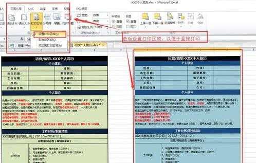 excel怎么制作个人简历 excel制作个人简历的方法