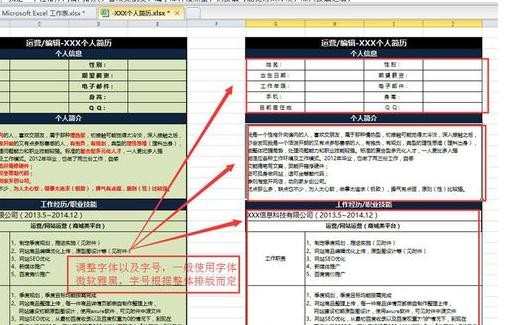 excel怎么制作个人简历 excel制作个人简历的方法