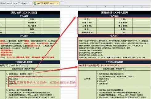 excel怎么制作个人简历 excel制作个人简历的方法