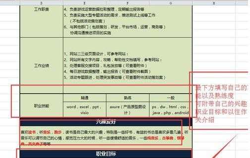 excel怎么制作个人简历 excel制作个人简历的方法