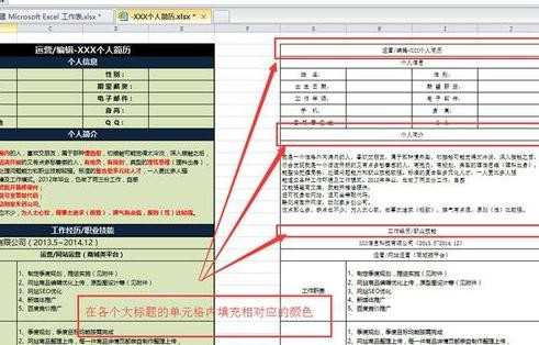 excel怎么制作个人简历 excel制作个人简历的方法