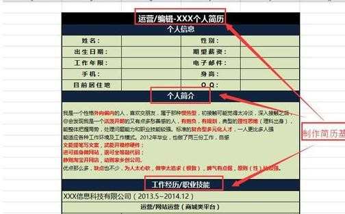 excel怎么制作个人简历 excel制作个人简历的方法