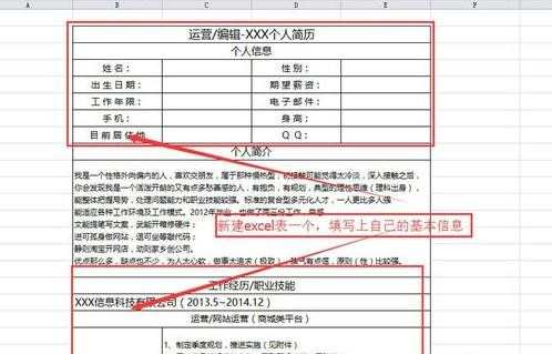 excel怎么制作个人简历 excel制作个人简历的方法