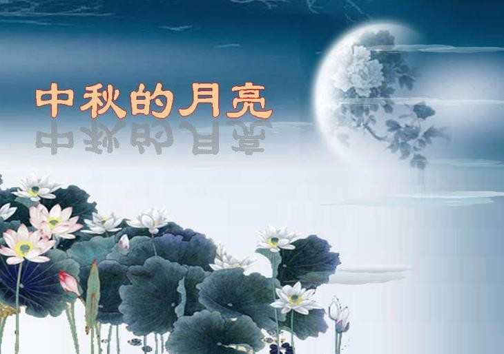 中秋节祝福带图片