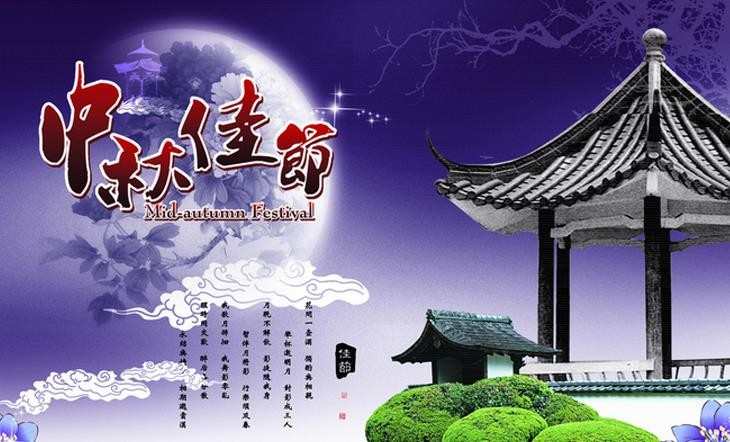 中秋节祝福带图片