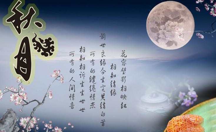 中秋节祝福带图片