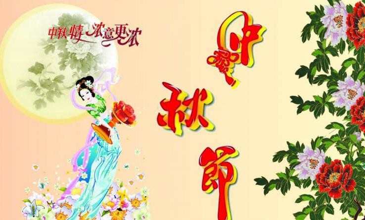 中秋节祝福带图片