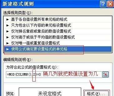 excel2007隔行填充颜色的教程