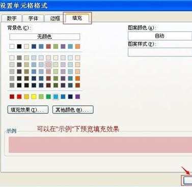 excel2007隔行填充颜色的教程