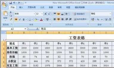 excel2007隔行填充颜色的教程