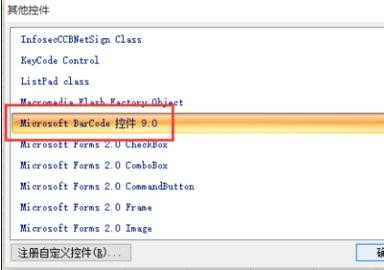 excel2007制作条形码的方法