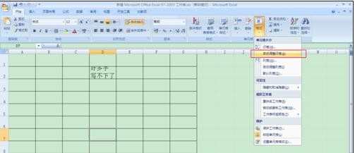 excel2007调整行高的教程