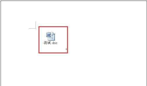 word 2010添加附件的教程