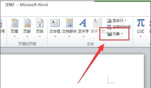 word 2010添加附件的教程