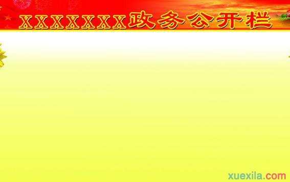 政府政务信息公开实施方案范文