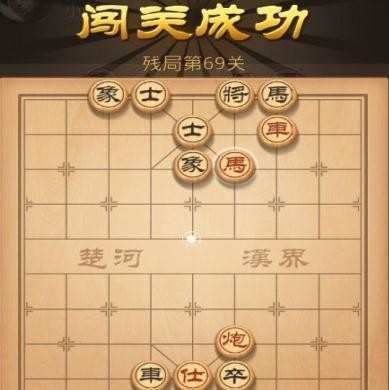 天天象棋第69关破法