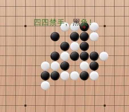 下五子棋有禁手之四四禁手图解