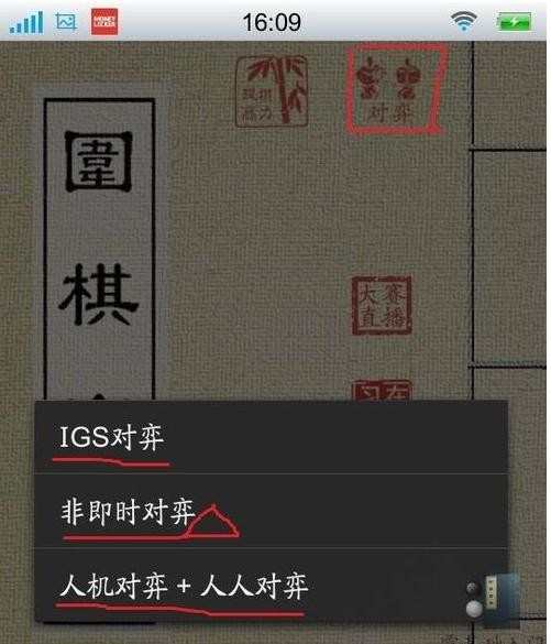 弈城围棋安卓APP使用方法