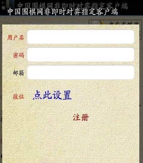 弈城围棋安卓APP使用方法