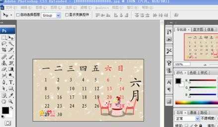photoshop台历制作