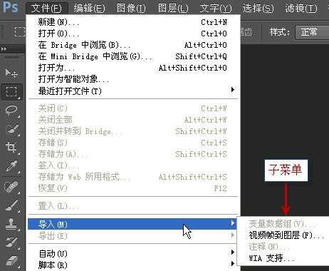photoshop基本菜单操作