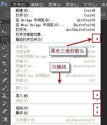 photoshop基本菜单操作
