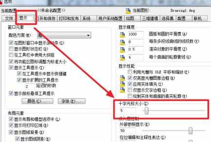 cad中怎么设置光标大小