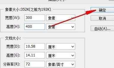 如何用photoshop改图大小