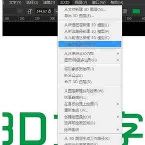 photoshop怎么绘制3D图形