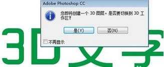 photoshop如何使用3D功能