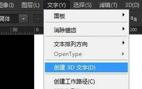 photoshop如何使用3D功能