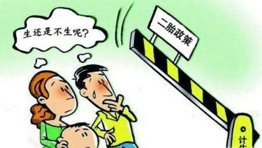 为什么想要二胎