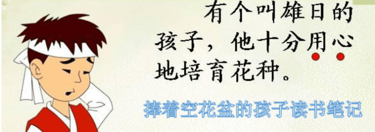 捧着花盆的孩子读书笔记，寓言故事读书笔记