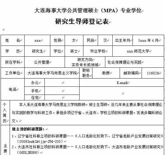 博士毕业生登记表自我鉴定范文