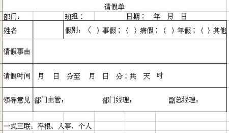 晚育产假请假条范文