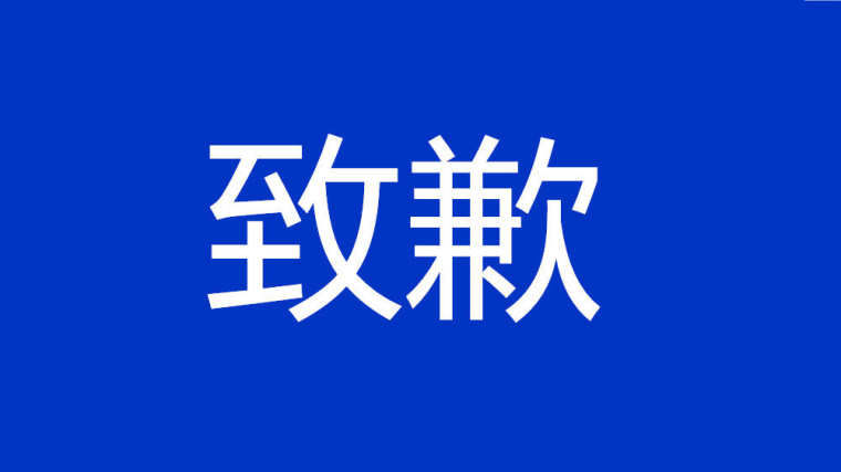 学生写给的老师道歉信